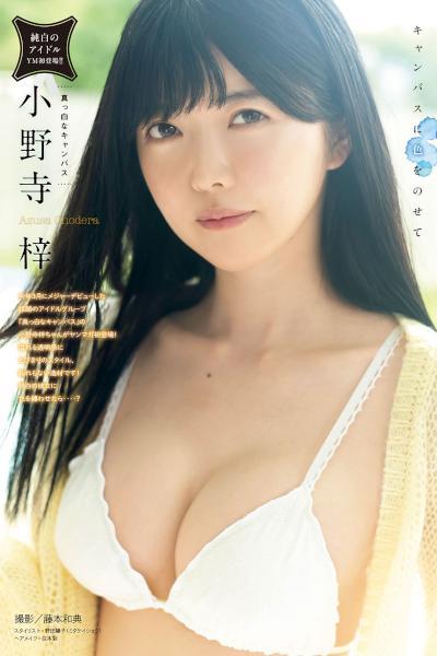 Azusa Onodera 小野寺梓, Young Magazine 2020 No.43 (ヤングマガジン 2020年43号)