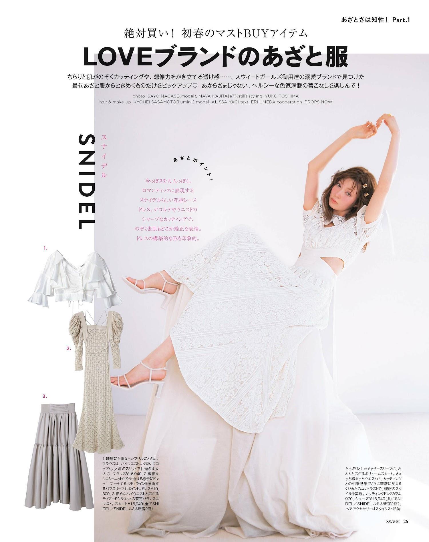 Alissa Yagi 八木アリサ, Sweet Magazine 2023.03(1)