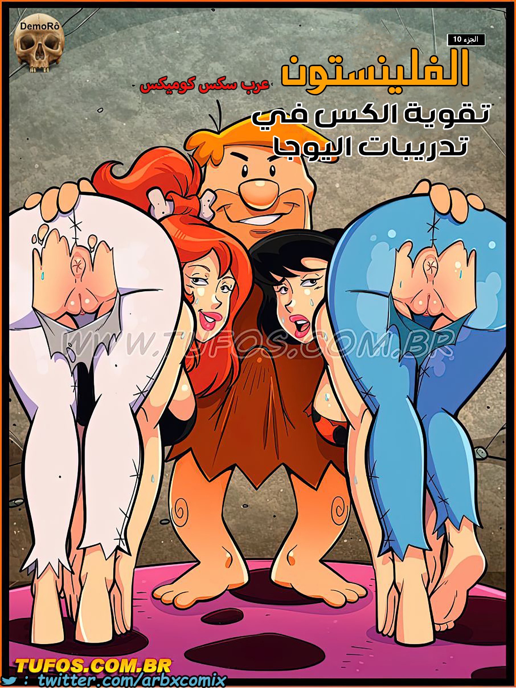 1771 الفلينستون الجزء 10 - تقوية الكس في تدريبات اليوجا