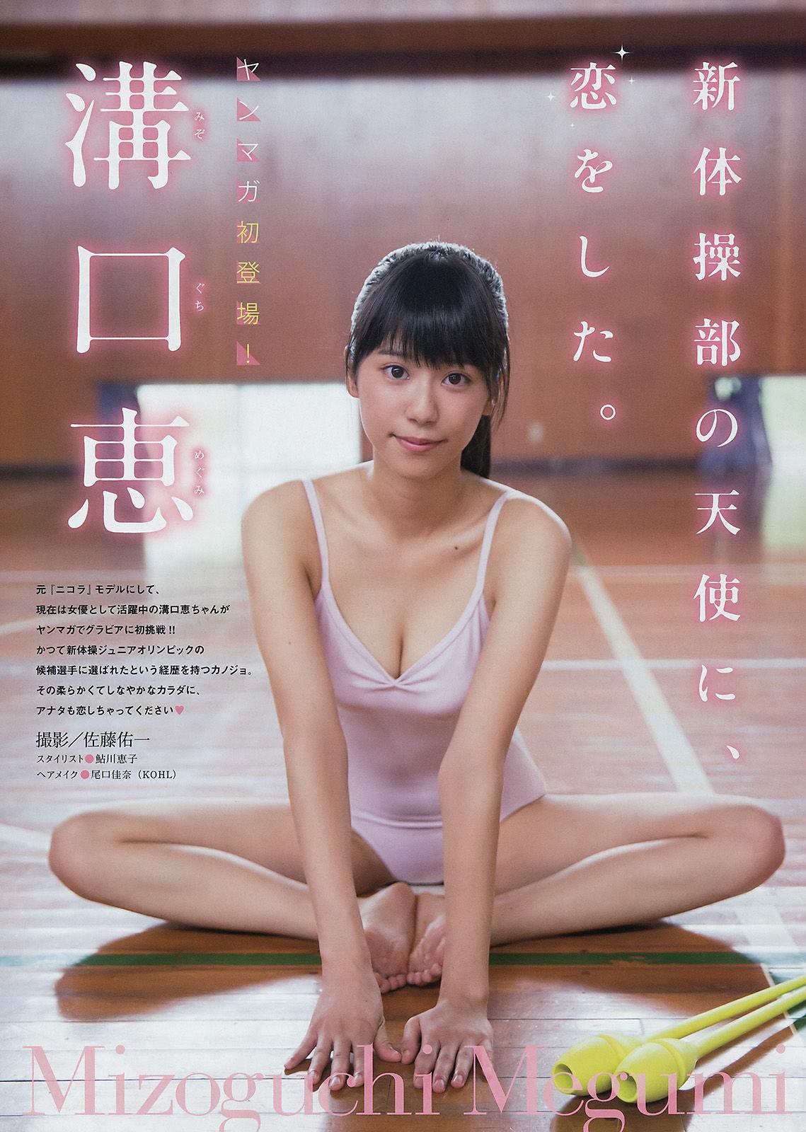 [Young Magazine] 大川藍 溝口恵 2016年No.45 写真杂志(9)