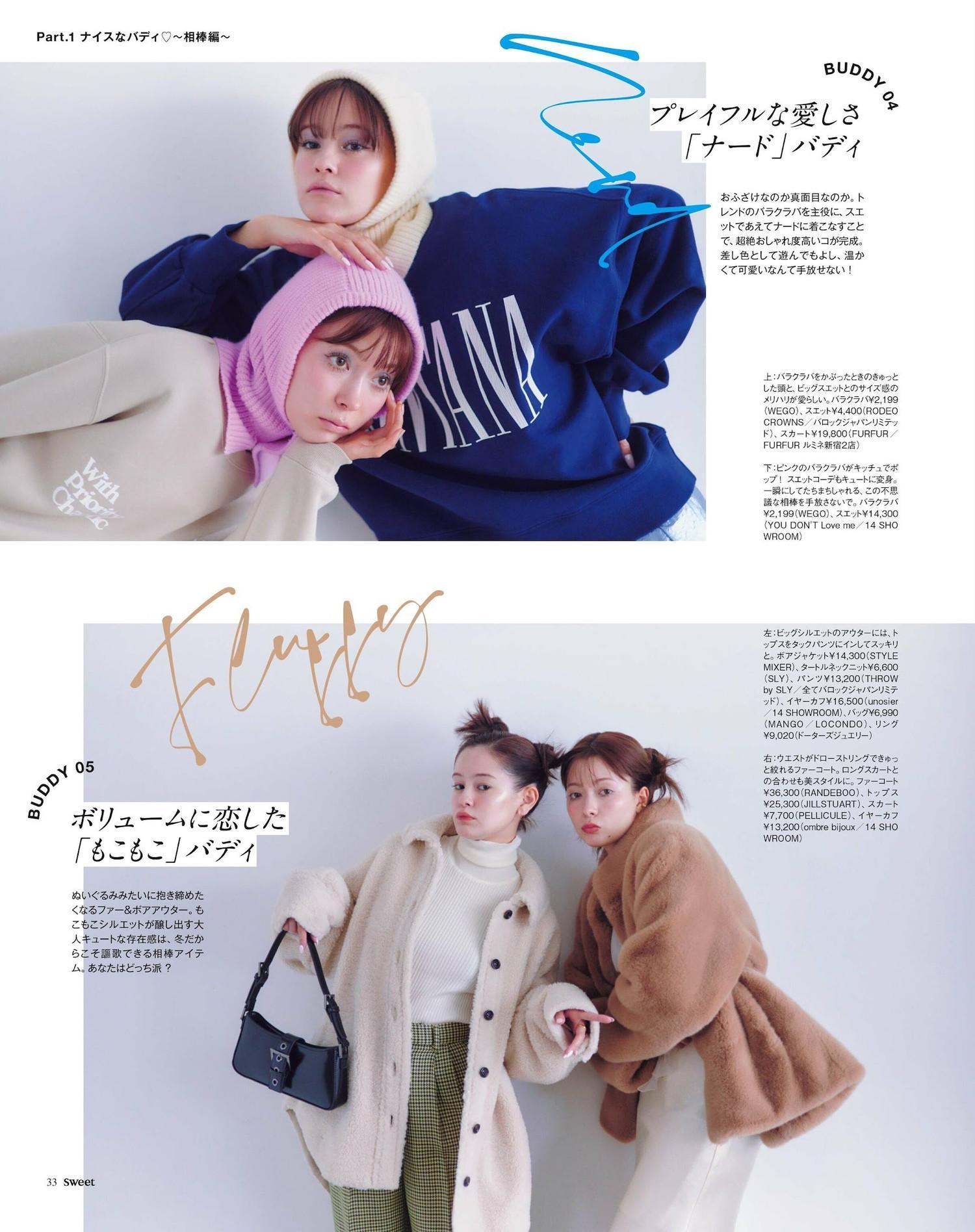 八木アリサ EMMA, Sweet Magazine 2023.02(4)