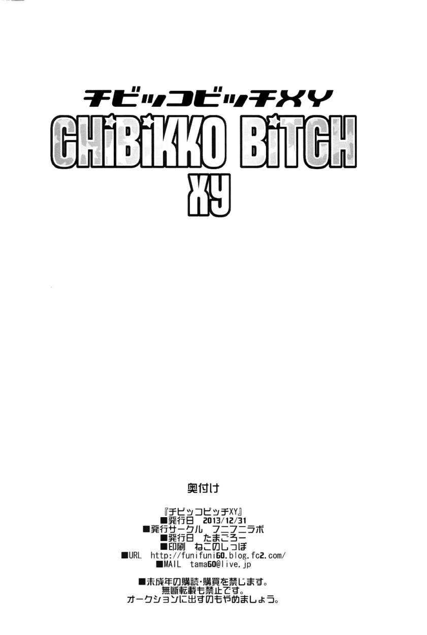 Chibikko bitch XY Chapter-1 - 31