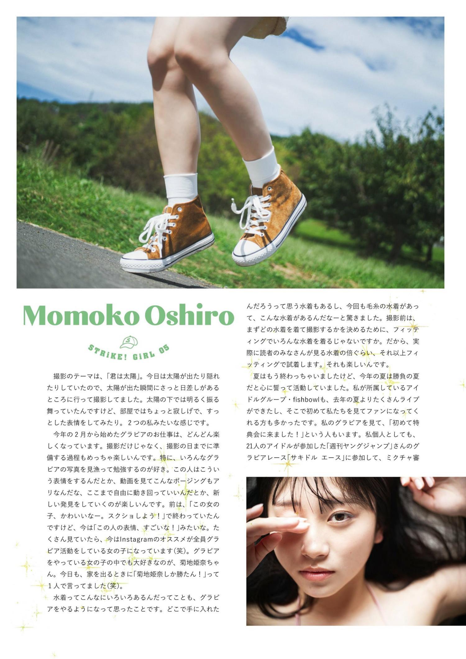 Momoko Oshiro 大白桃子, STRiKE！ 12回表 2023.11(18)
