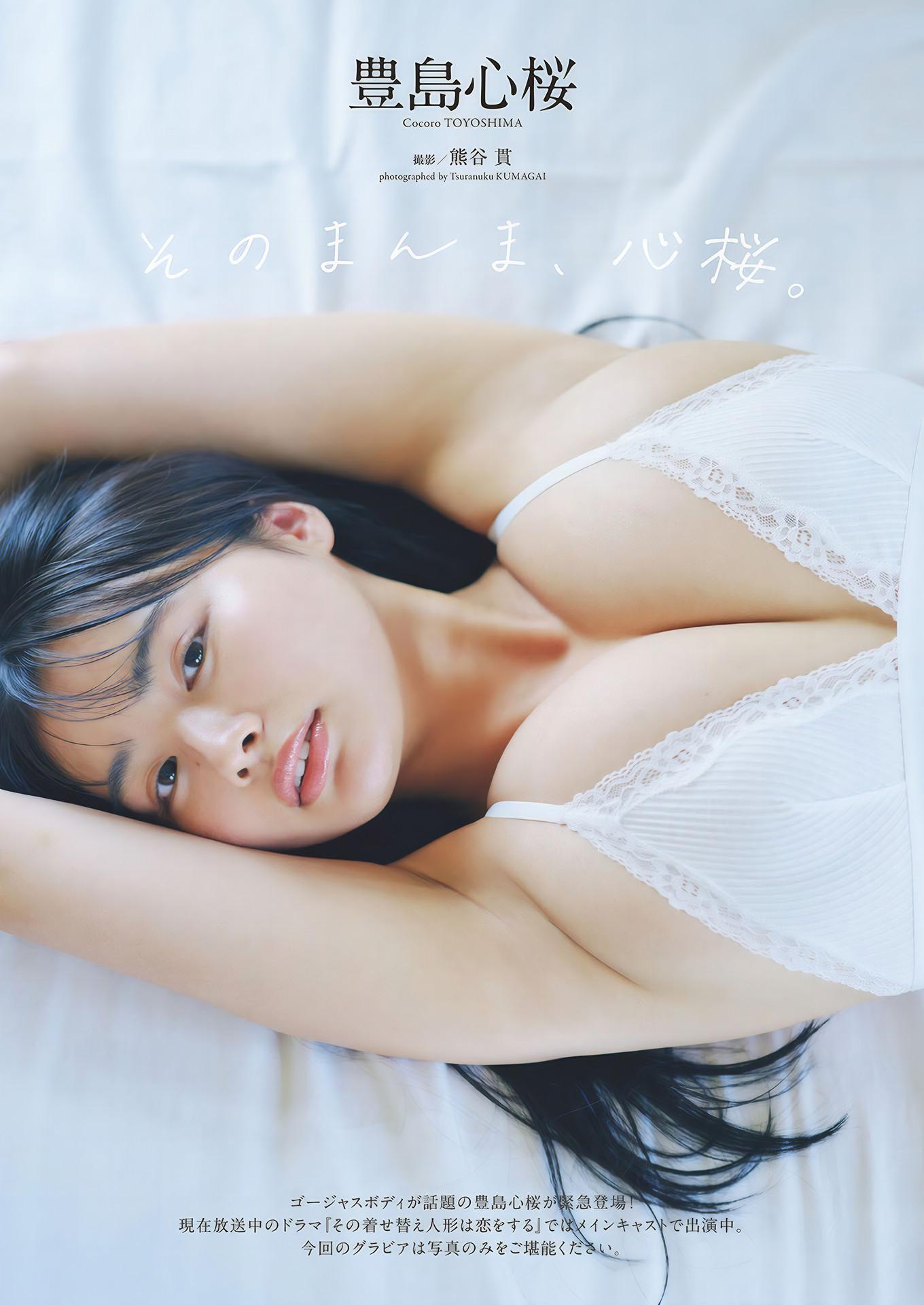 Cocoro Toyoshima 豊島心桜, Weekly Playboy 2024 No.49 (週刊プレイボーイ 2024年49号(1)