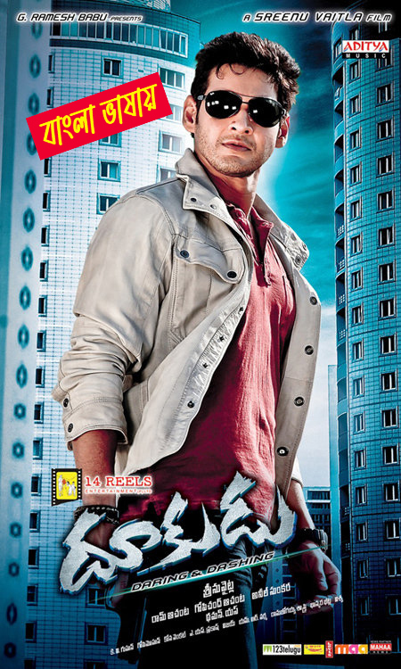 Dookudu 2025 Bengali Dubbed Movie ORG 720p WEBRip 1Click Download