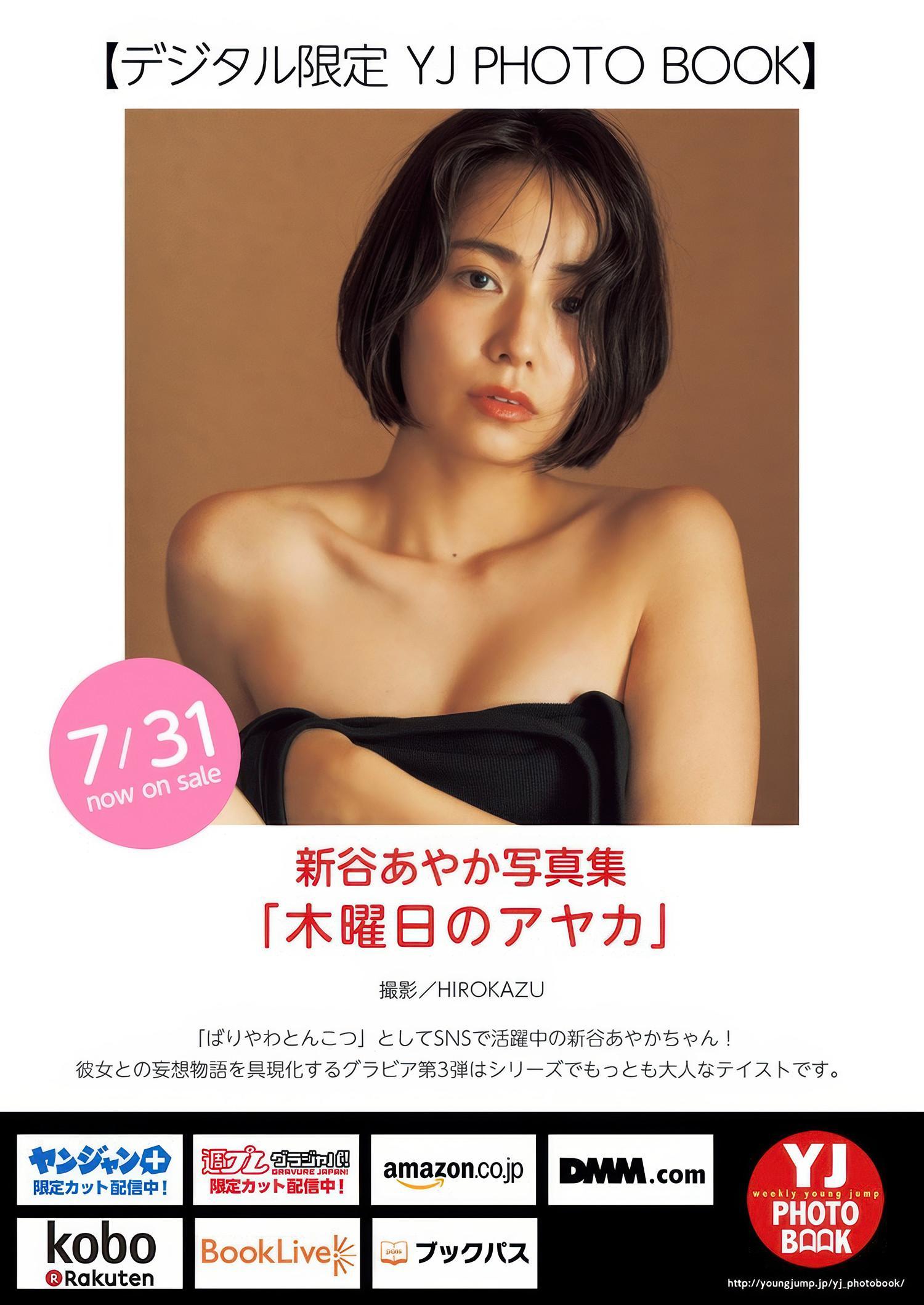 Ayaka Shinya 新谷あやか, Young Jump 2025 No.35 (ヤングジャンプ 2025年35号)(9)