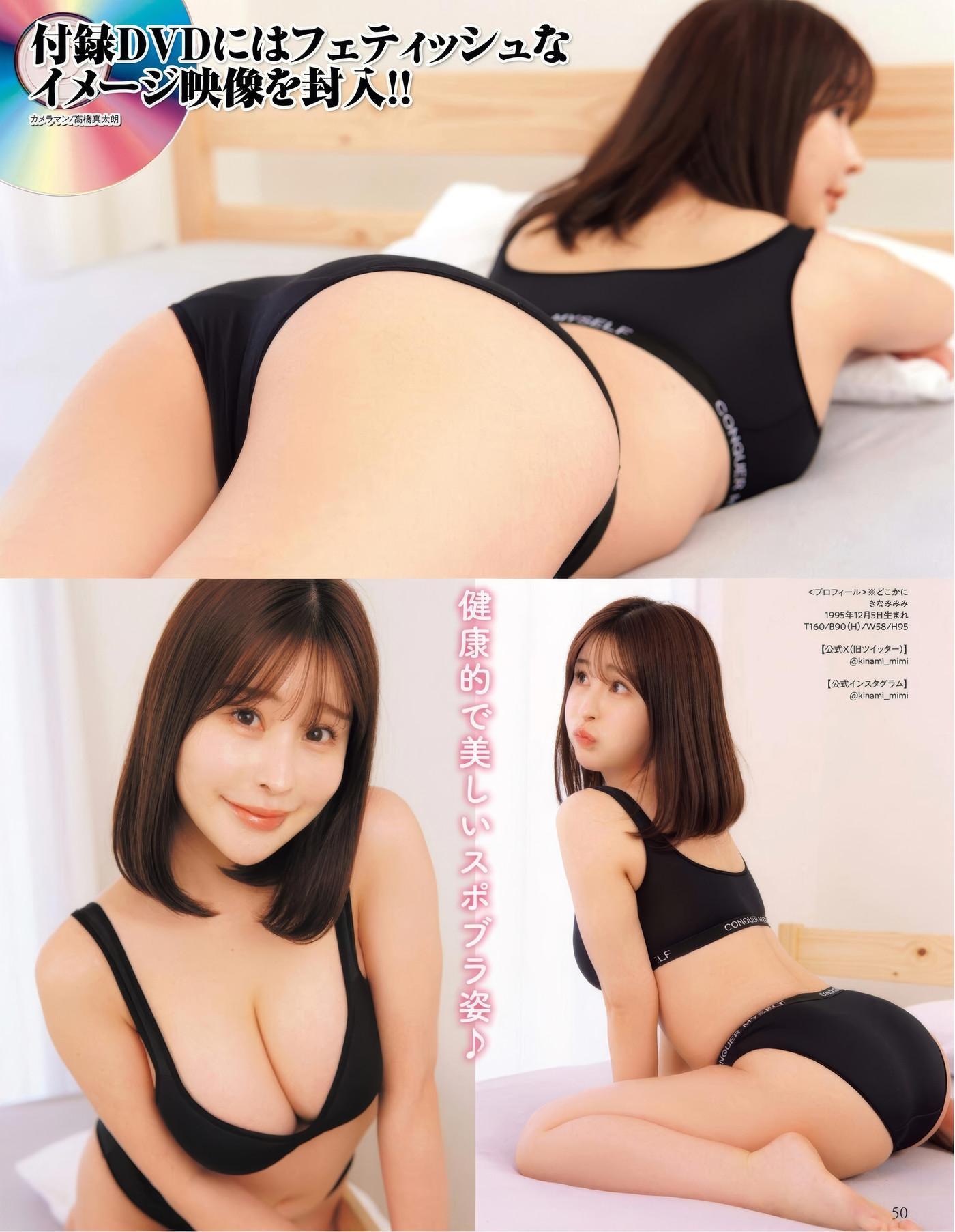 Mimi Kinami 木南美々, EX MAX! DELUXE 2024 春特大号 (エキサイティングマックス！ DELUXE 2024 春特大号)(2)