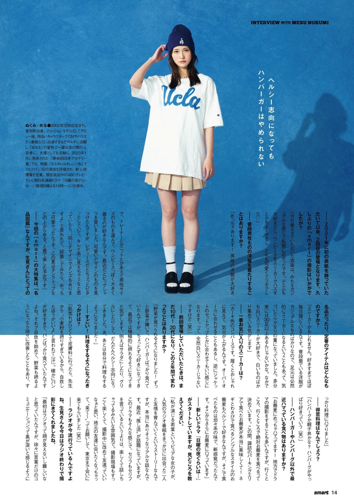 Meru Nukumi 生見愛瑠, Smart 2023 No.07 (スマート 2023年7月号)(5)