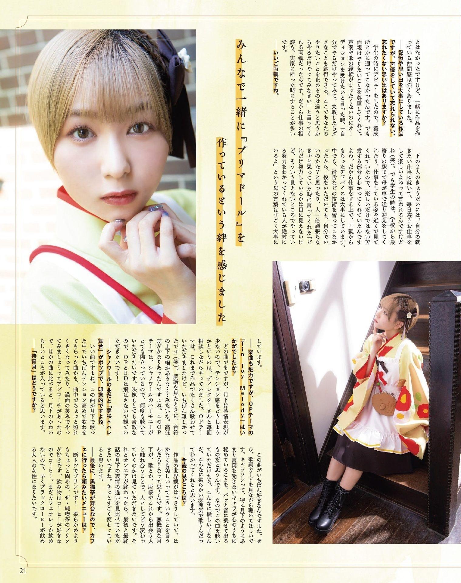 Prima Doll プリマドール, Seigura 2022.09 (声優グランプリ 2022年9月号)(16)