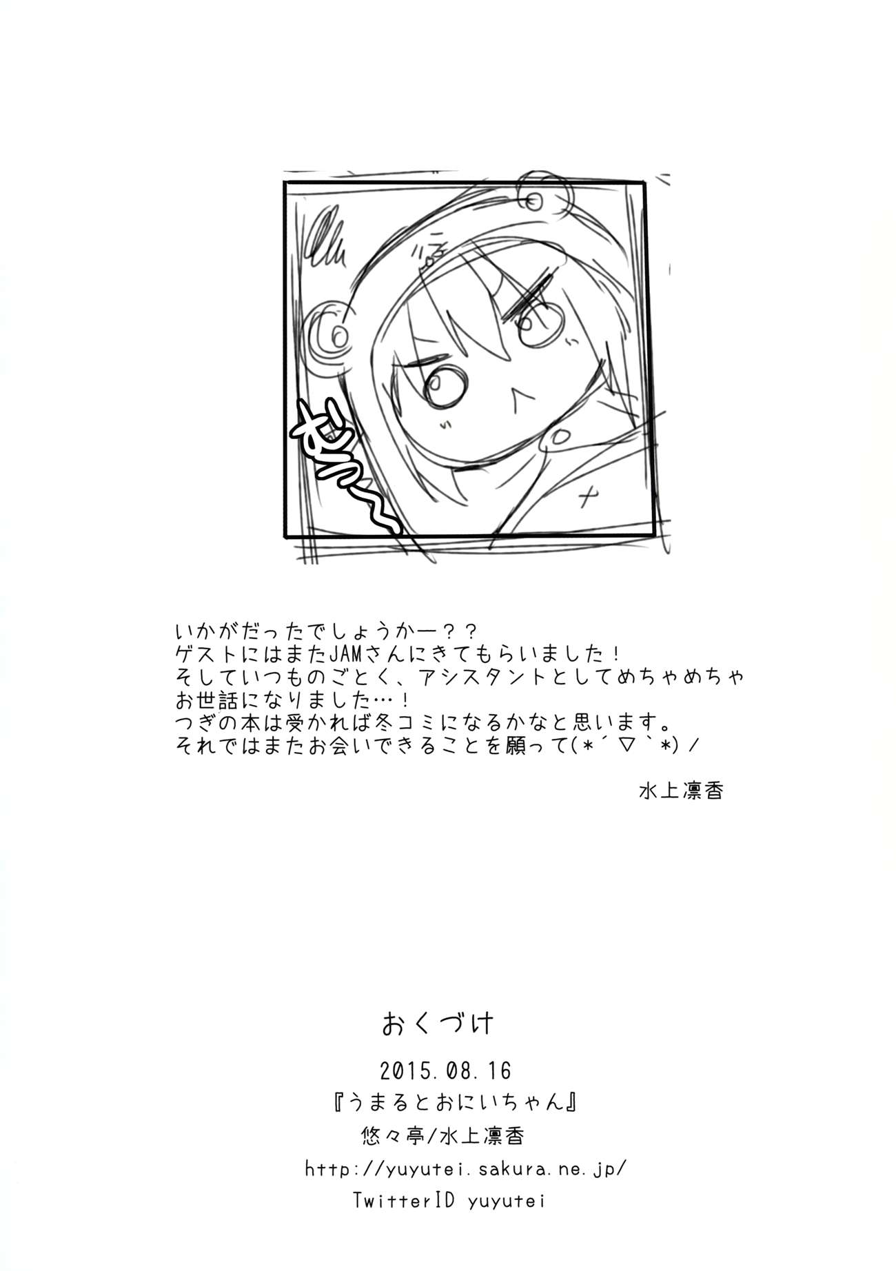 Umaru to Onii-chan (Himouto! Umaru-chan) Chapter-1 - 14