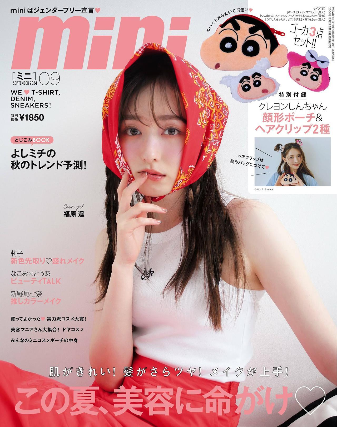 Haruka Fukuhara 福原遥, mini ミニ 2024年9月号(1)