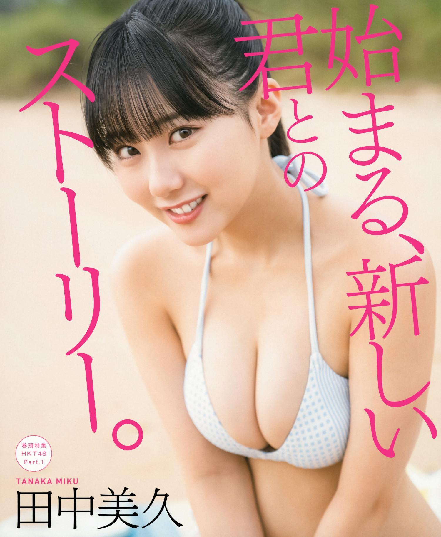 Miku Tanaka 田中美久, BOMB! 2021.12 (ボム 2021年12月号)(1)