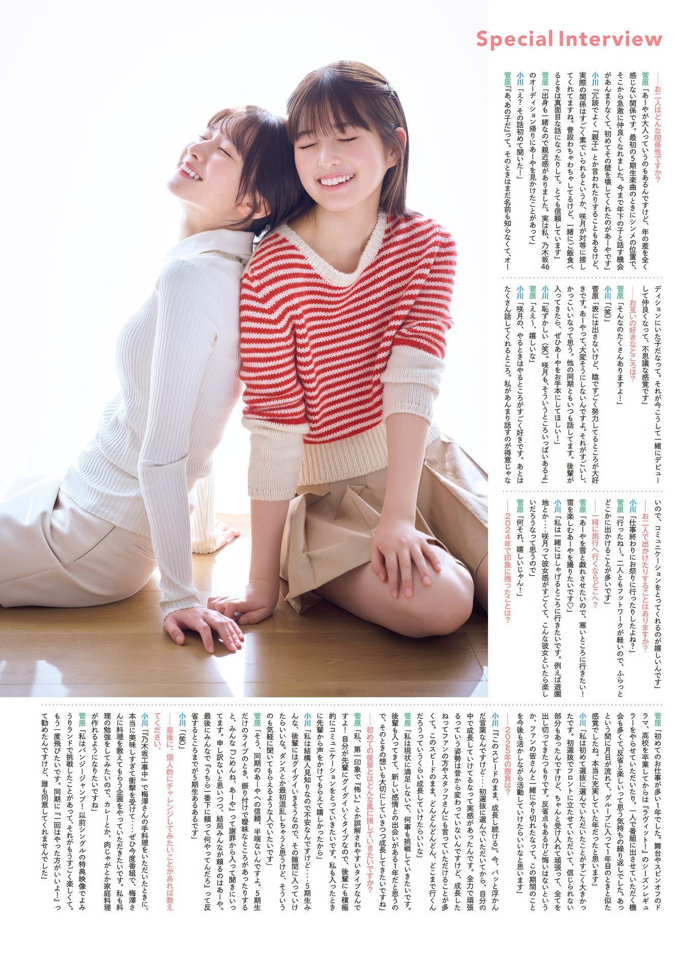 小川彩・菅原咲月, Young Magazine 2024 No.50 (週刊ヤングマガジン 2024年50号)(4)