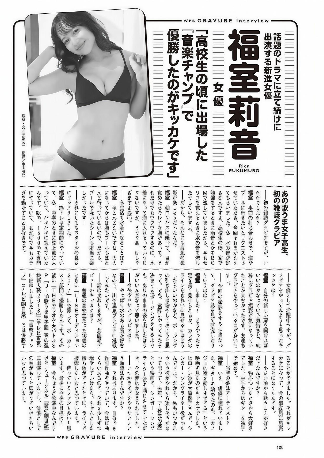 Rion Fukumuro 福室莉音, Weekly Playboy 2024 No.51 (週刊プレイボーイ 2024年51号(14)