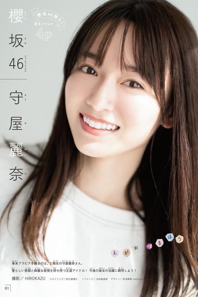 Rena Moriya 守屋麗奈, Shonen Magazine 2020 No.52 (週刊少年マガジン 2020年52号)