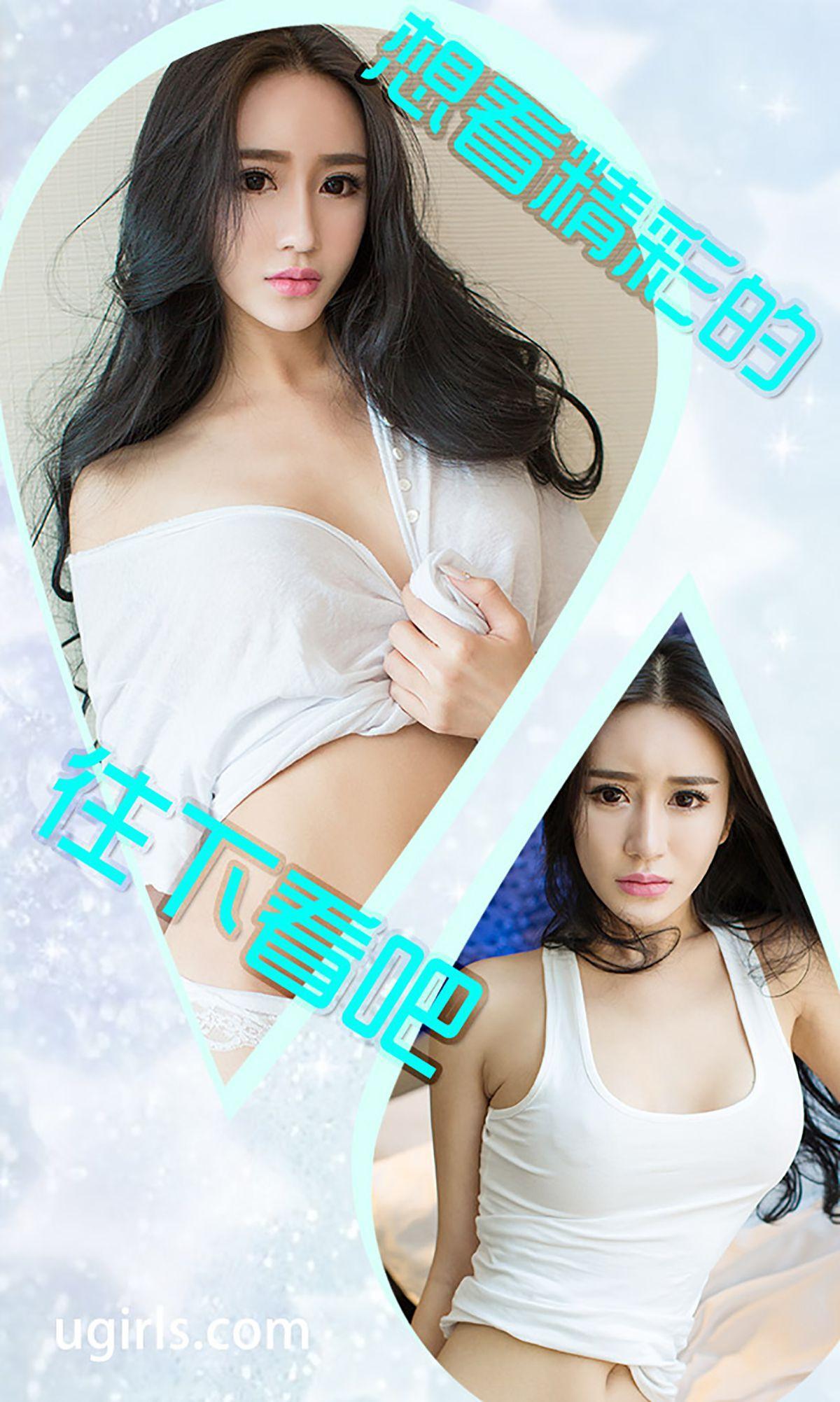 李璐《纯白情欲》 [爱尤物Ugirls] No.261 写真集(13)