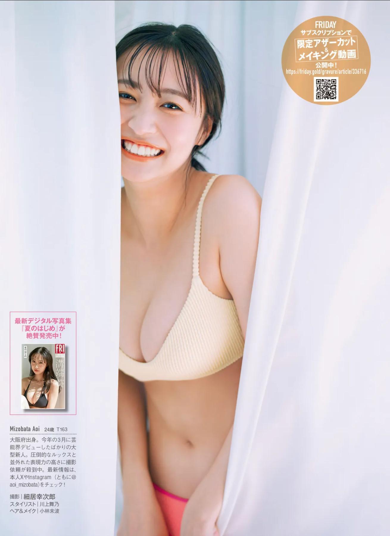 Aoi Mizobata 溝端葵, FRIDAY 2025.06.20 (フライデー 2025年6月20日号)(8)