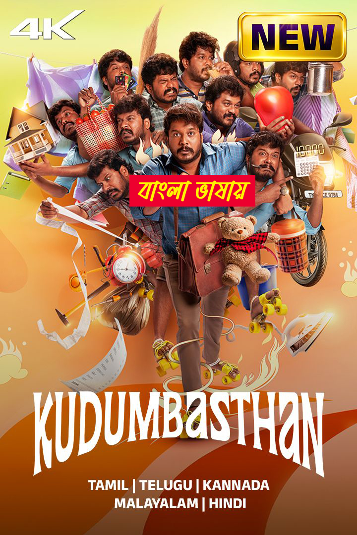 Kudumbasthan 2025 Bengali Dubbed Movie 720p UNCUT WEB-DL 1Click Download