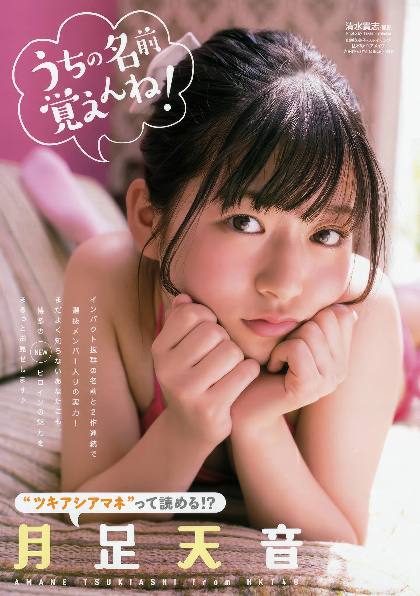 宮脇咲良・月足天音, Young Animal 2017 No.16 (ヤングアニマル 2017年16号)(12)