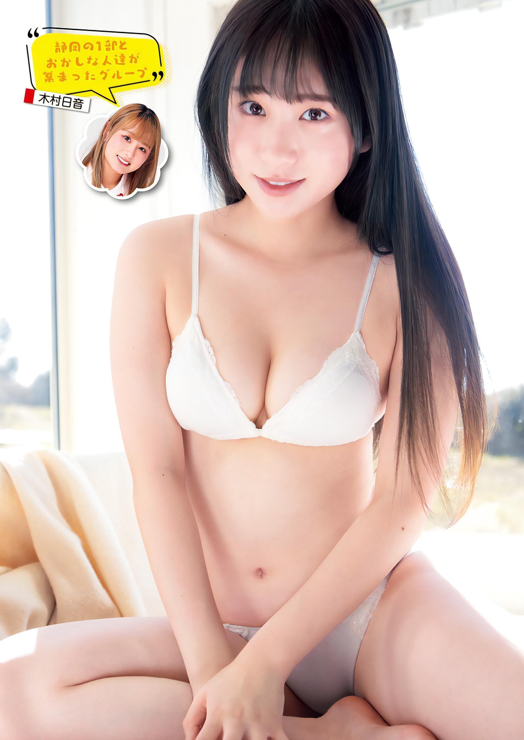 Momoko Oshiro 大白桃子, Young Jump 2024 No.02 (ヤングジャンプ 2024年2号)(7)