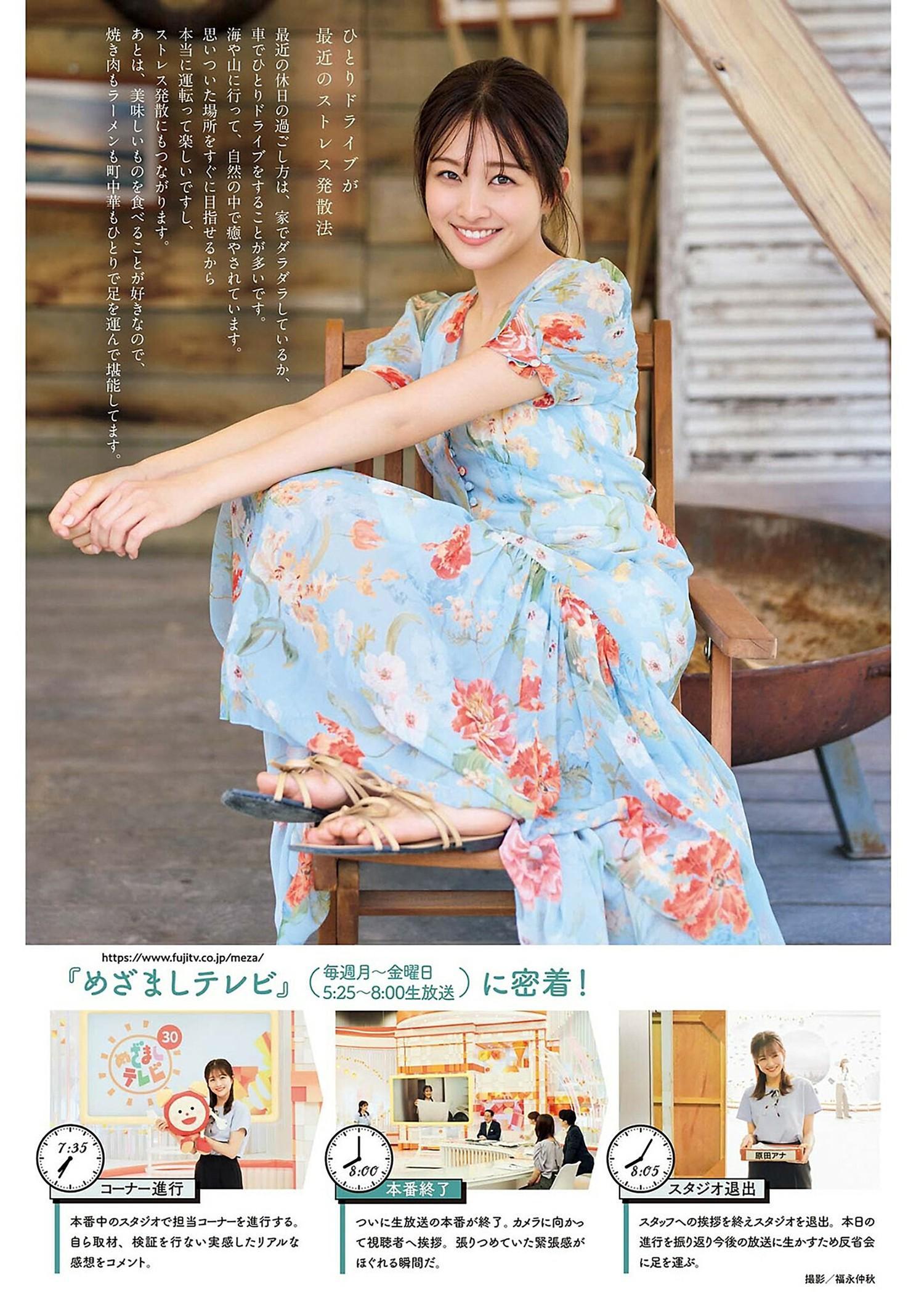 Harada Aoi 原田葵, Big Comic Spirits 2024 No.32 (ビッグコミックスピリッツ 2024年32号)(5)