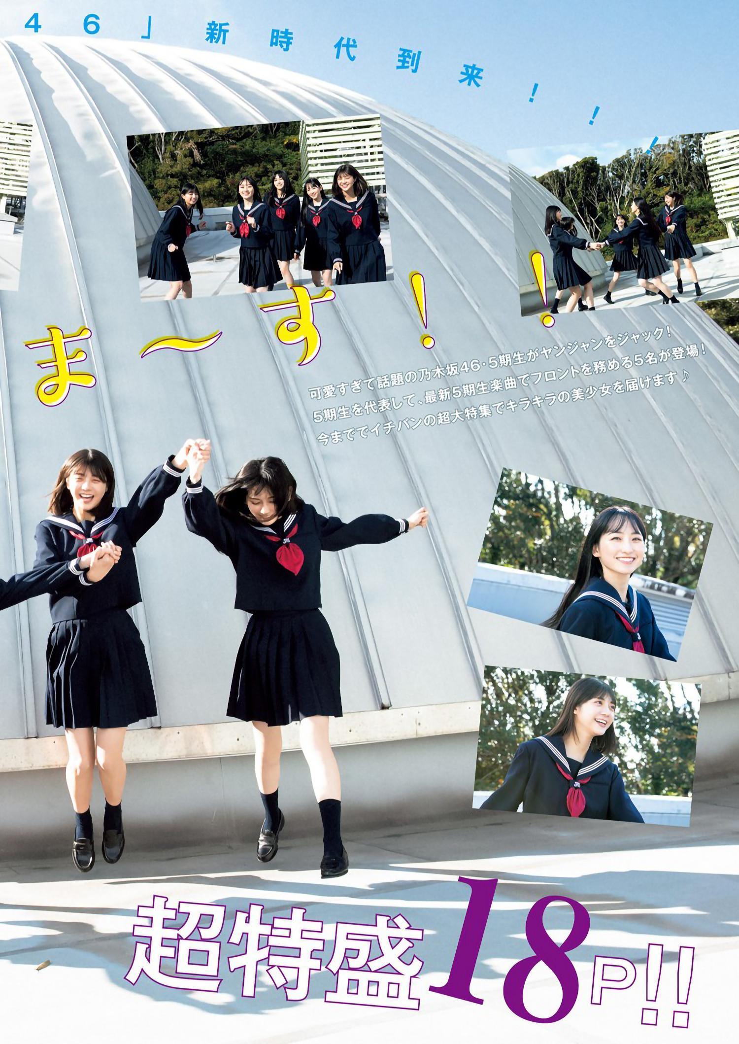 Nogizaka46 乃木坂46, Young Jump 2023 No.04 (ヤングジャンプ 2023年4号)(4)