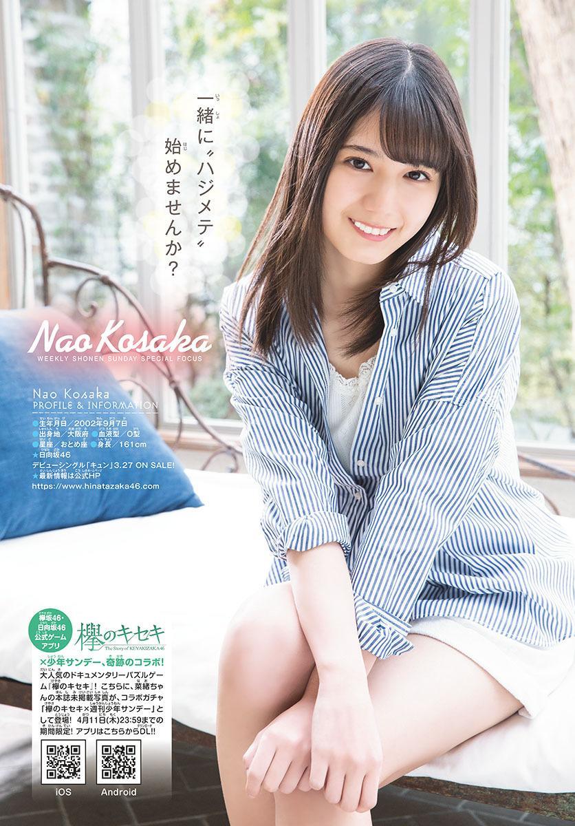 Nao Kosaka 小坂菜緒, Shonen Sunday 2019 No.17 (少年サンデー 2019年17号)(4)