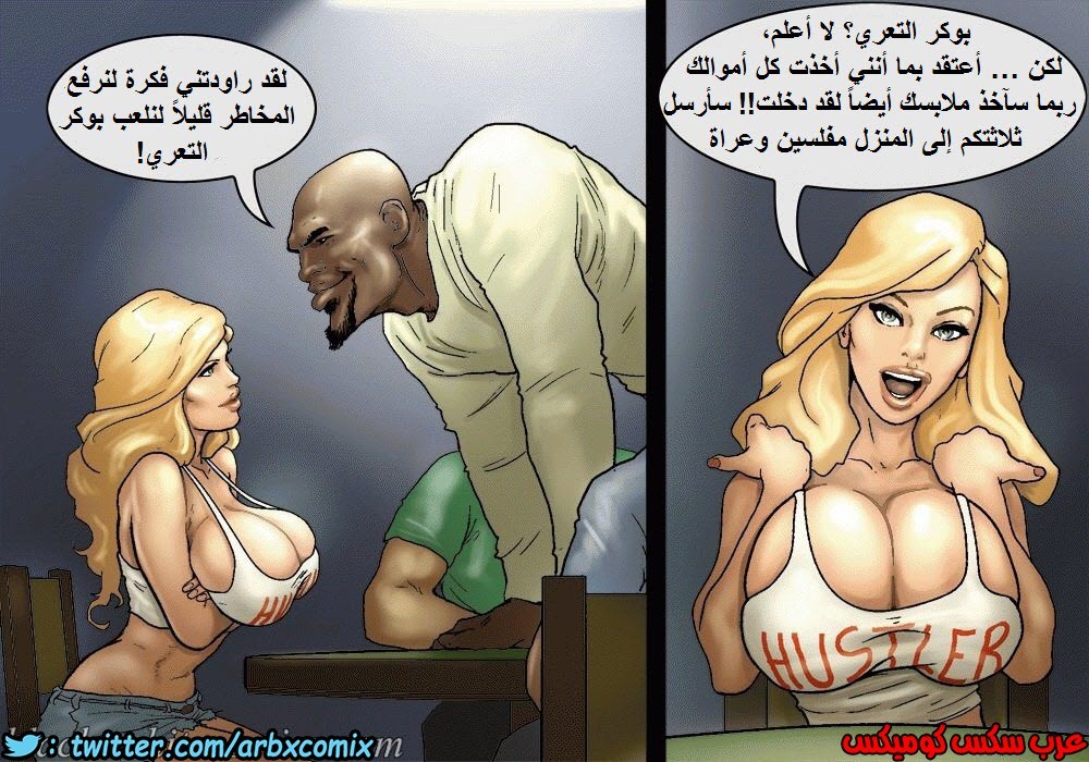 1148 لعبة البوكر الجزء 1