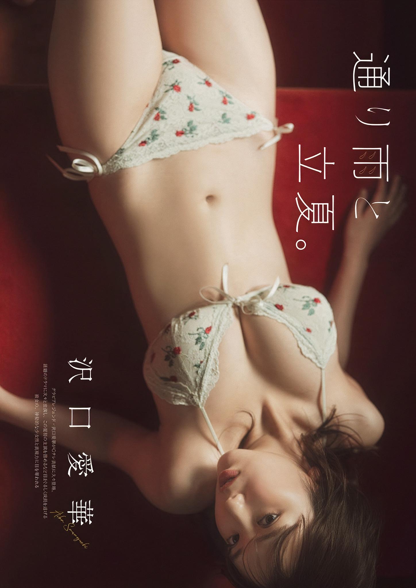 Aika Sawaguchi 沢口愛華, グラビアザテレビジョン Vol.72 (Gravure The Television Vol.72)(7)