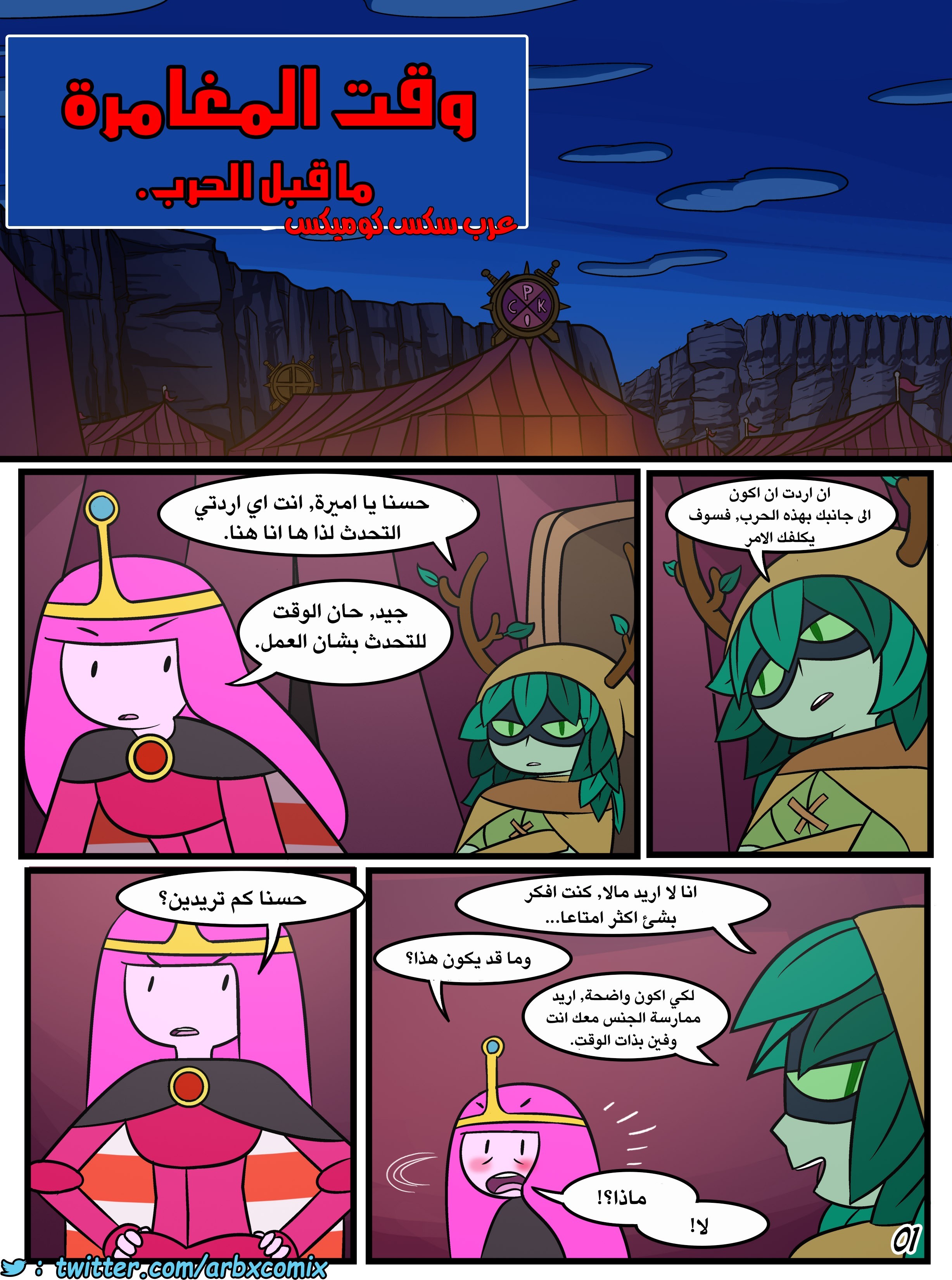 ما قبل الحرب من كرتون وقت المغامرة - comix gate 1