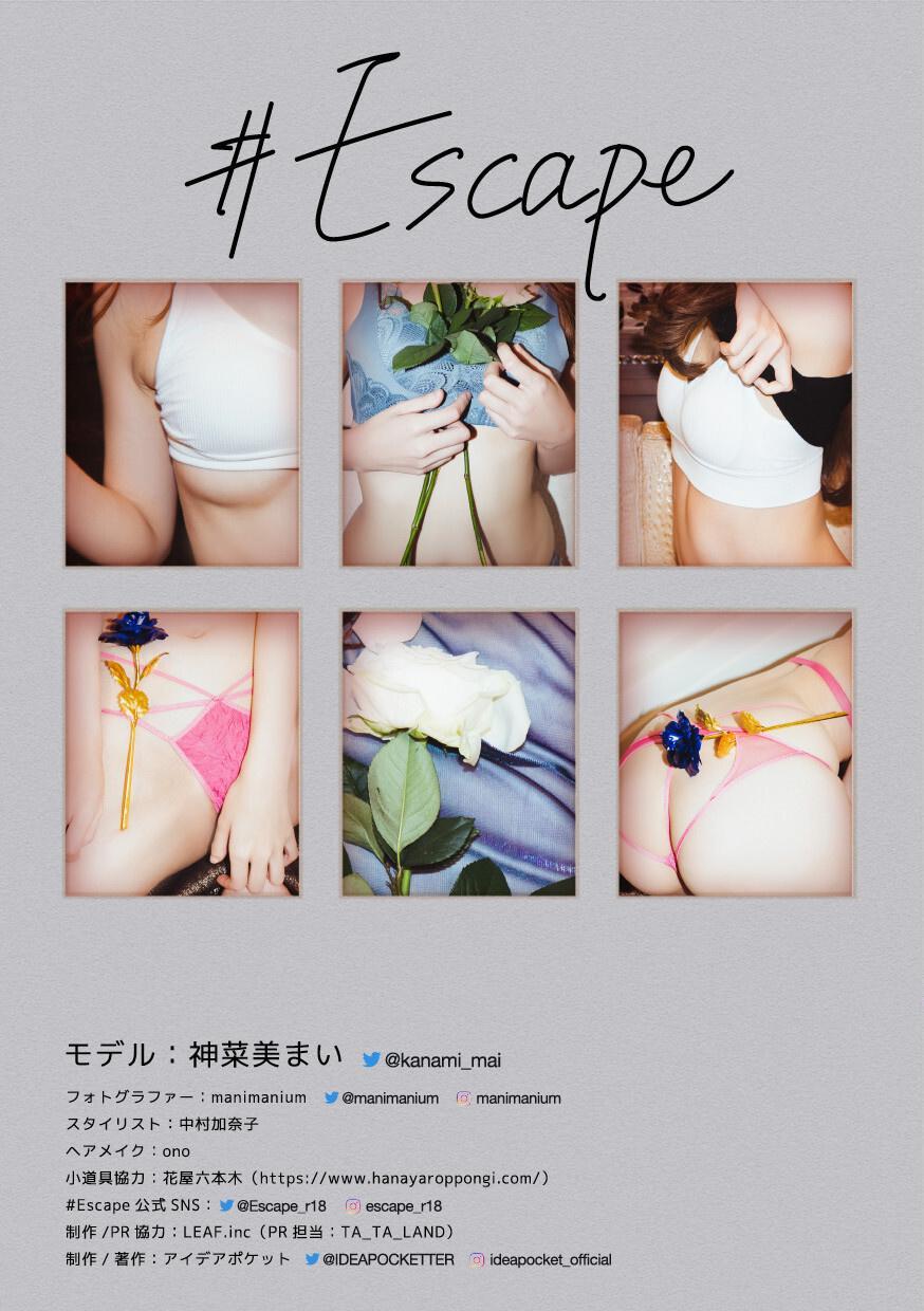 Mai Kanami 神菜美まい, 写真集 #Escape Set.04(23)