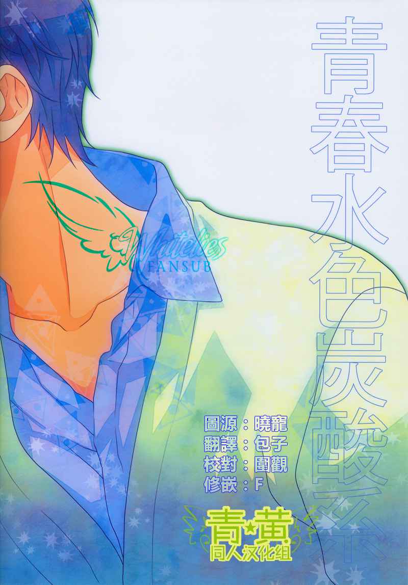 Doujinshi Kuroro no Basuke-Beauty Burns Like Acid Chapter-1 - 18