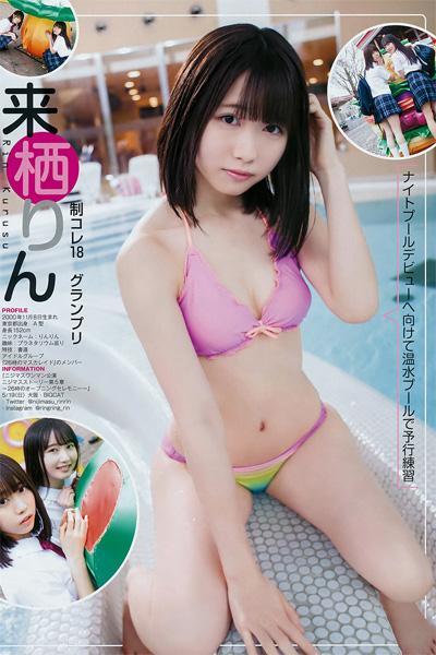 制コレ18, Young Jump 2019 No.24 (ヤングジャンプ 2019年24号)