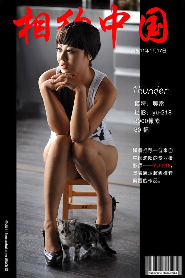 相约中国 奥雷《Thunder》