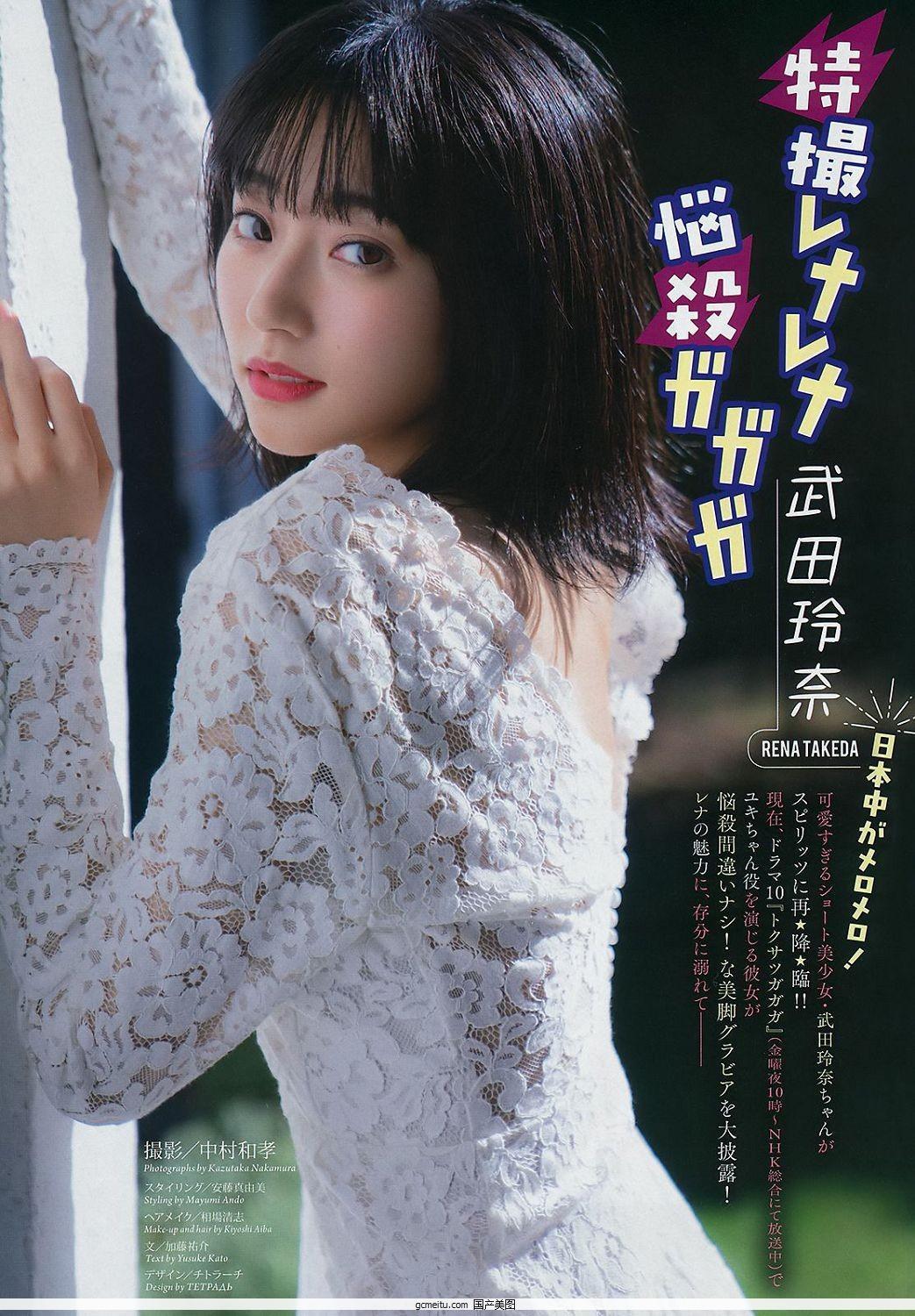 武田玲奈, Rena Takeda - Big Comic Spirits, FRIDAY GOLD, Weekly Playboy, Y19..(13)