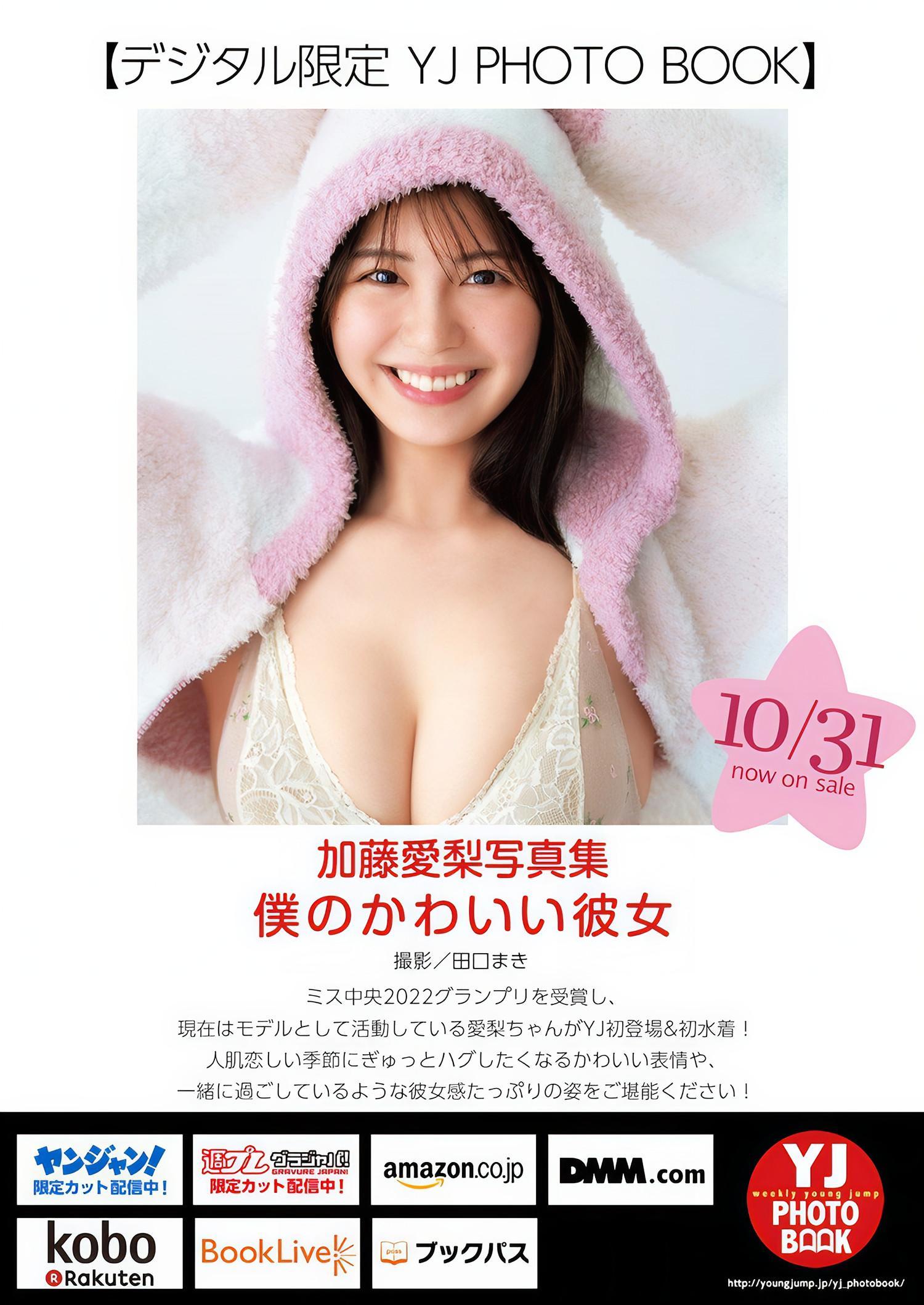 Airi Kato 加藤愛梨, Young Jump 2024 No.48 (ヤングジャンプ 2024年48号)(6)