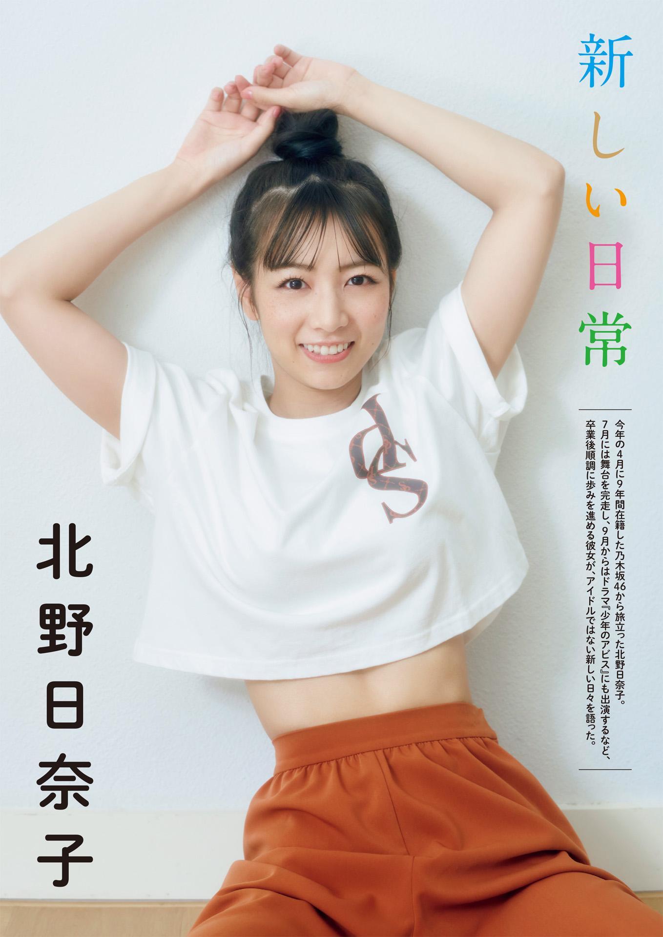 Hinako Kitano 北野日奈子, FLASHスペシャル グラビアBEST 2022年9月30日号(2)