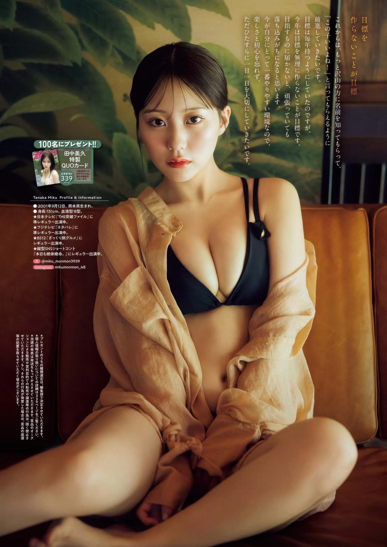 Miku Tanaka 田中美久, Big Comic Spirits 2025 No.41・42 (ビッグコミックスピリッツ 2025年41・42号)(7)
