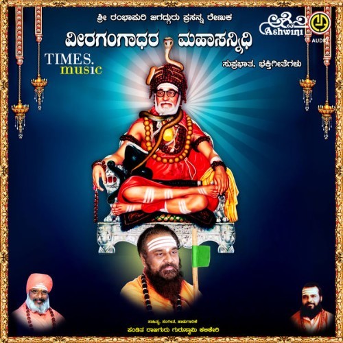 Rajaguru Guruswamy Kalikeri - Veeragangadhara Mahasannidi - 2017