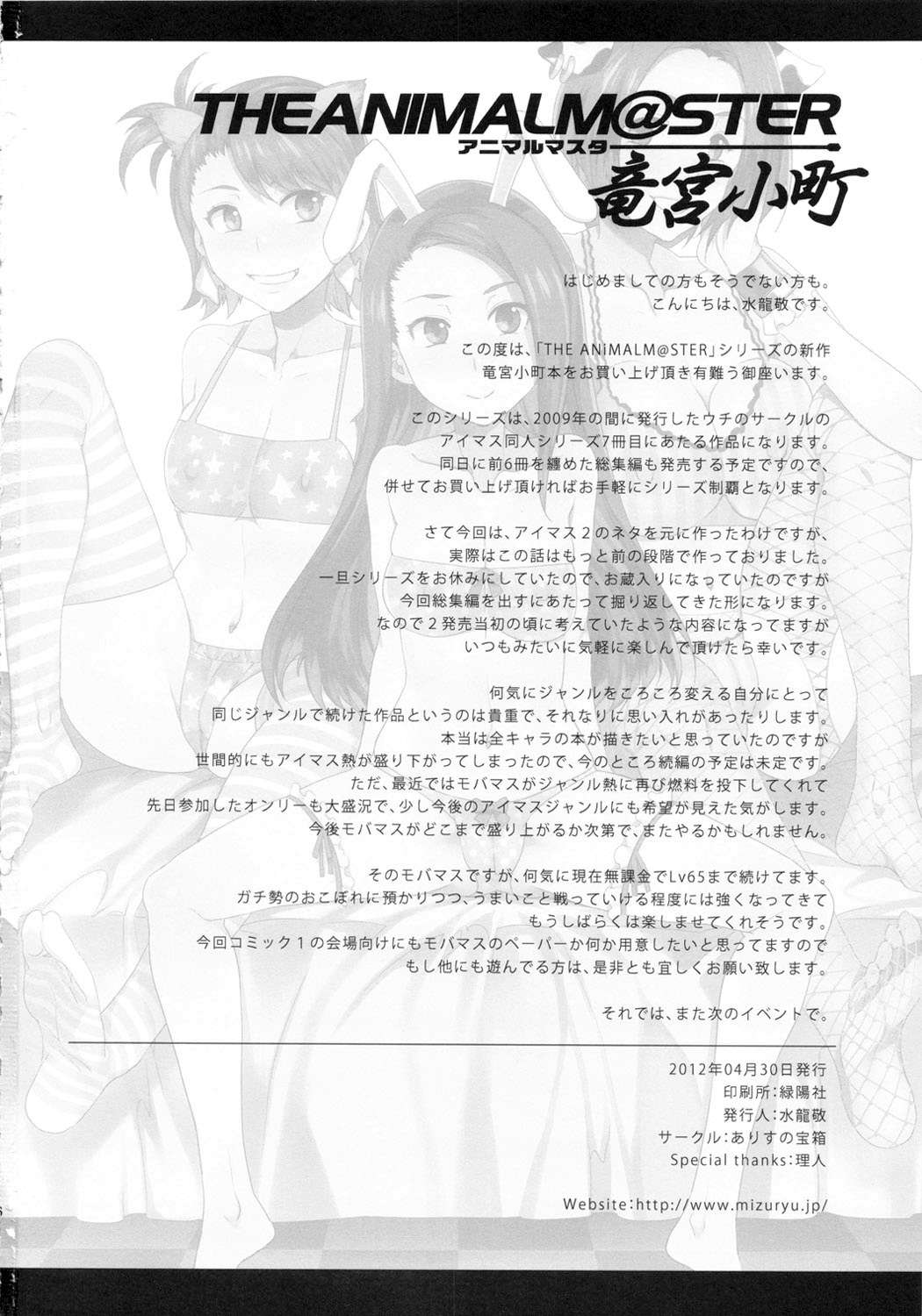 THE ANiMALM@STER Ryuuguu Komachi Chapter-1 - 24