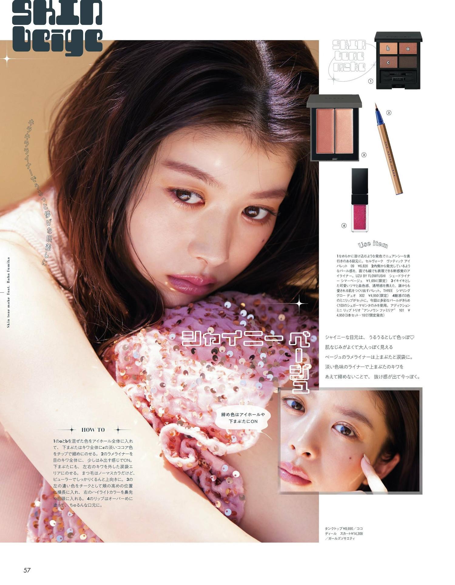 Fumika Baba 馬場ふみか, aR (アール) Magazine 2023.10(4)