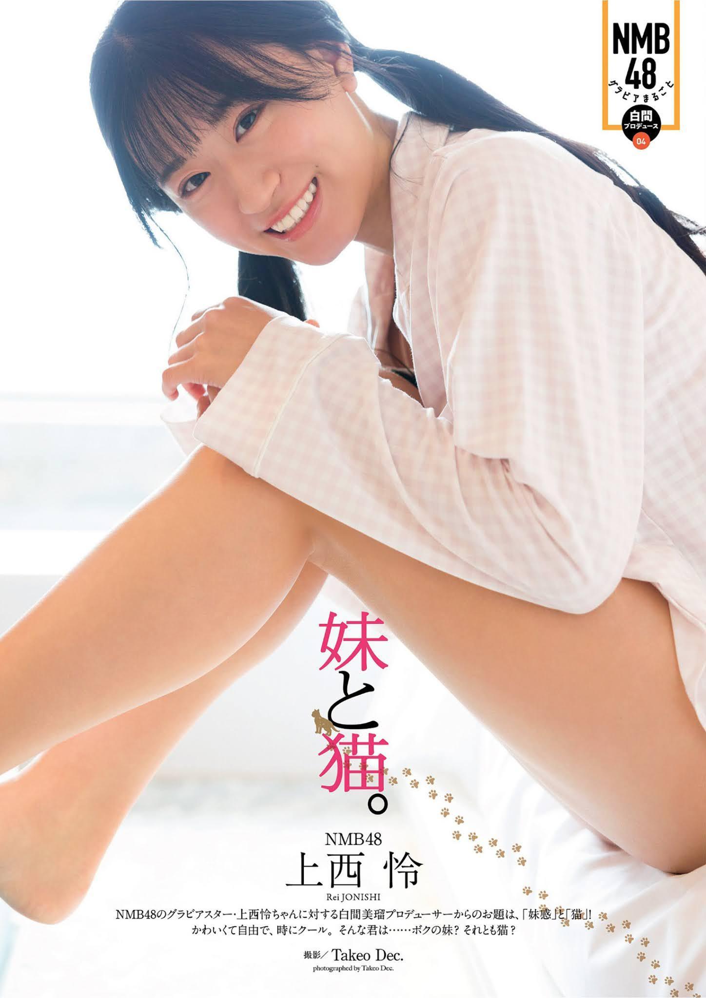 Rei Jonishi 上西怜, Weekly Playboy 2021 No.27 (週刊プレイボーイ 2021年27号)(1)