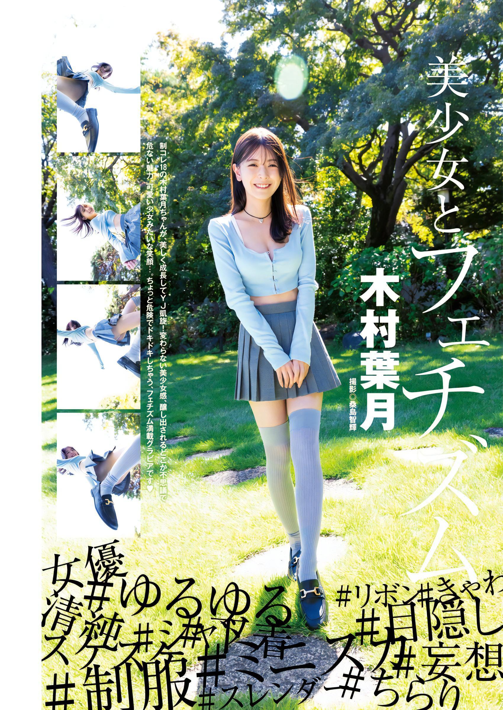 Hazuki Kimura 木村葉月, Young Jump 2023 No.51 (ヤングジャンプ 2023年51号)(1)