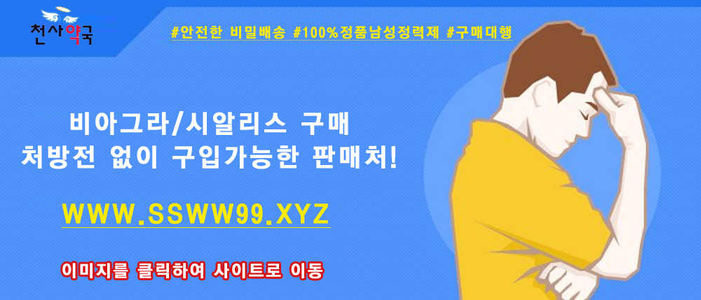 비아그라거래처