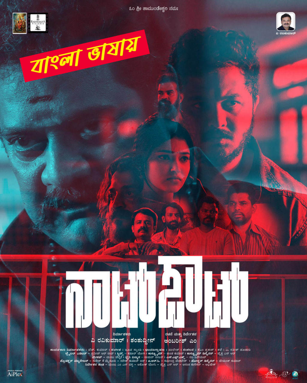 Not Out 2025 Bengali Dubbed Movie ORG 720p WEBRip 1Click Download