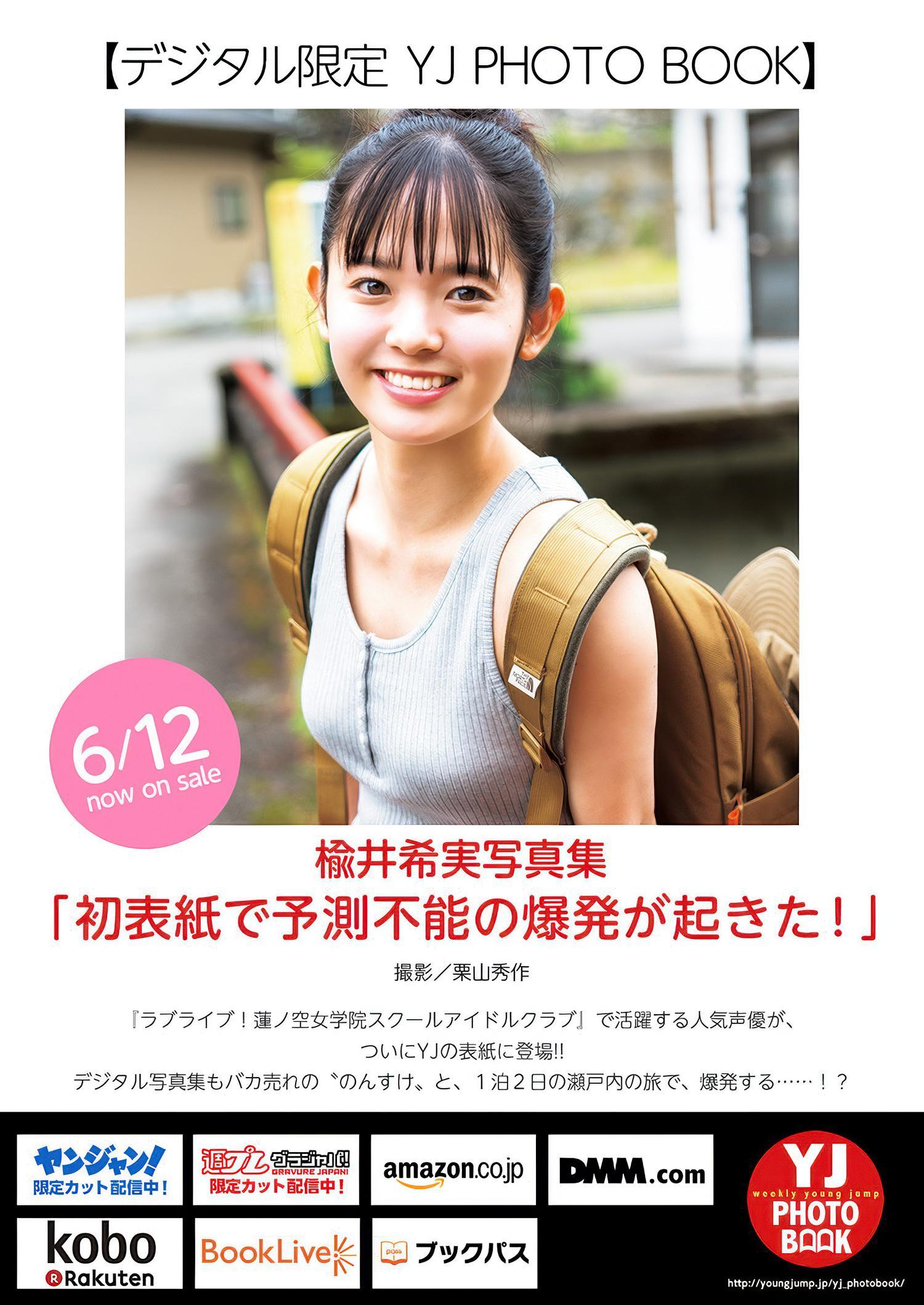 Nirei Nozomi 楡井希実, Young Jump 2025 No.28 (ヤングジャンプ 2025年28号)(9)