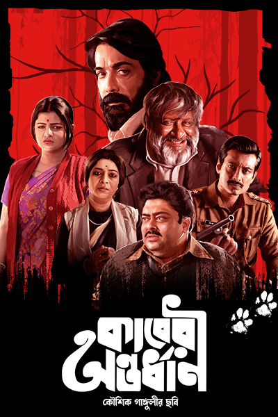 Kaberi Antardhan 2025 Bengali Movie 720p WEBRip 1Click Download