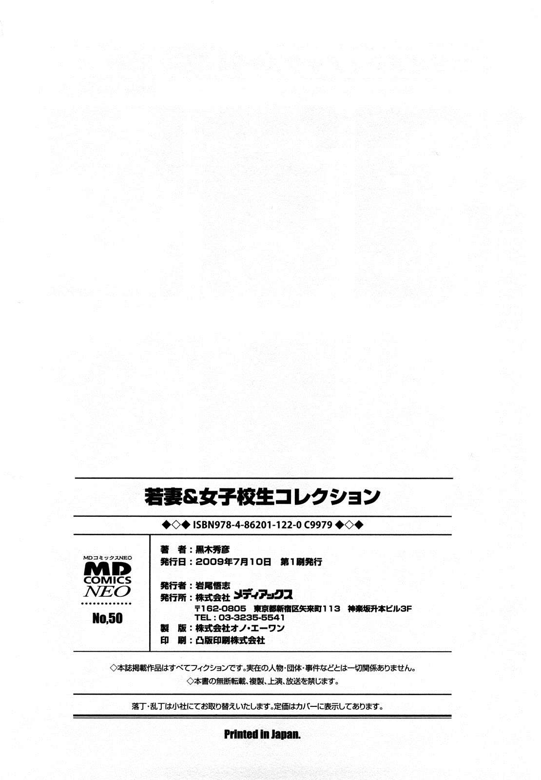 Wakazuma & Joshi Kousei Collection - Young Wife & High School Girl Collection Chapter-11 - 19