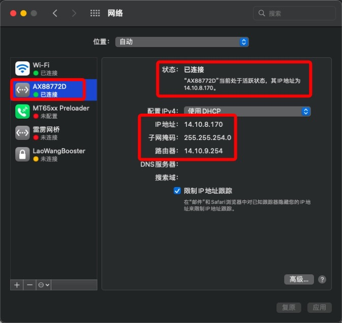 连接网线后 ip 信息