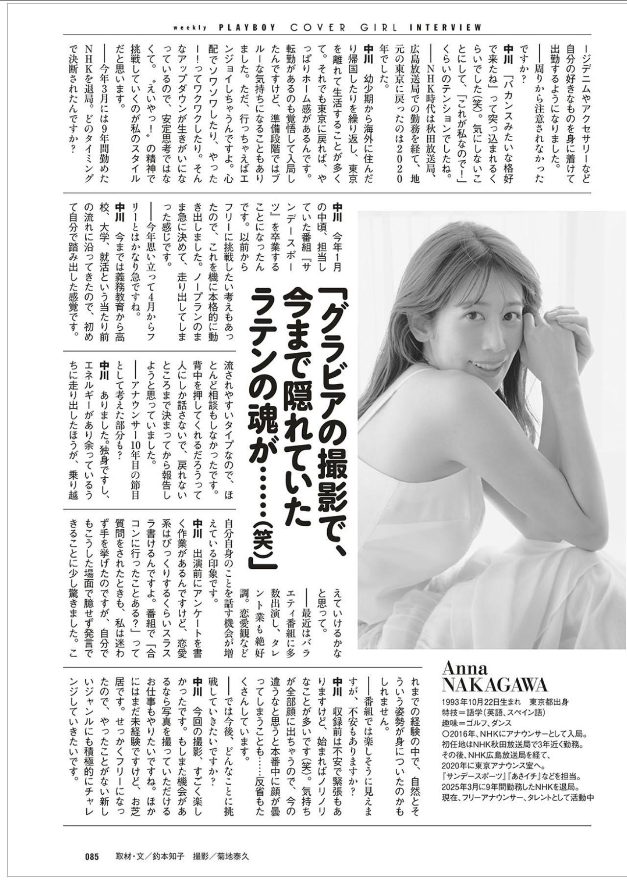 Anna Nakagawa 中川安奈, Weekly Playboy 2025 No.36 (週刊プレイボーイ 2025年36号)(28)